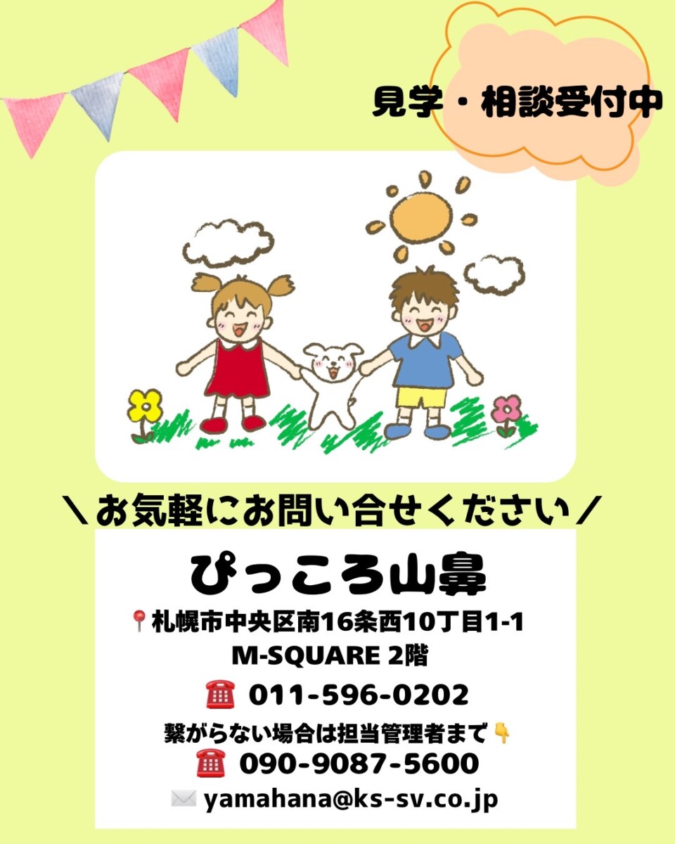 ぴっころ山鼻 6月OPENのお知らせ